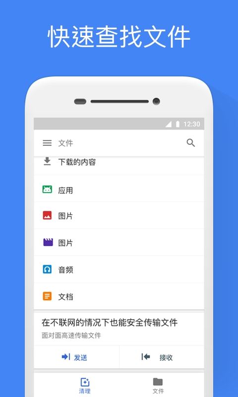 Google文件极客app