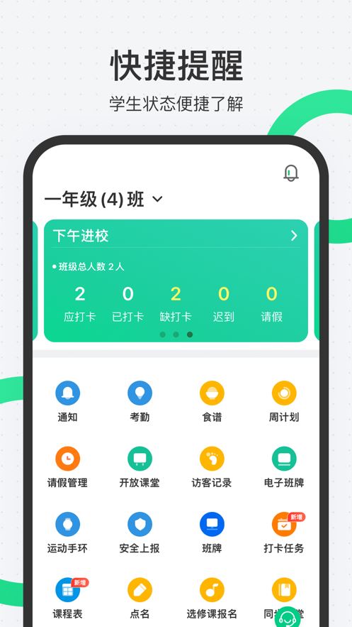 师生通新版app