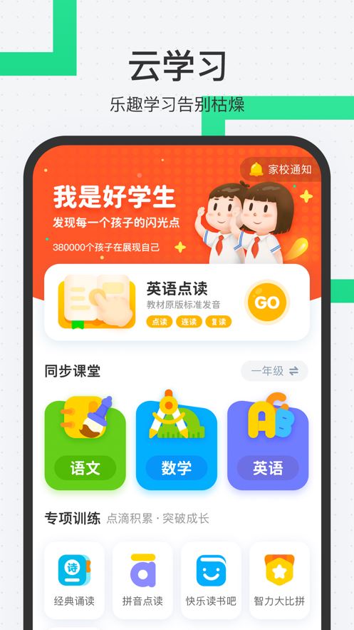 师生通新版app