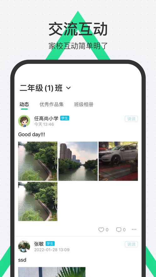 师生通新版app