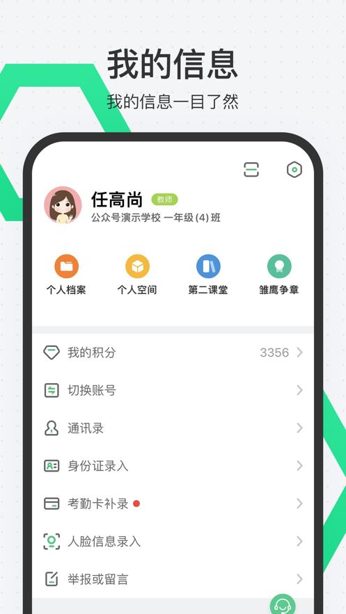 师生通新版app