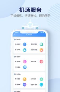 机场行app