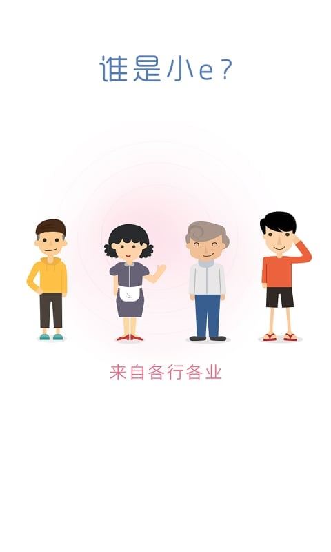 小e助手app