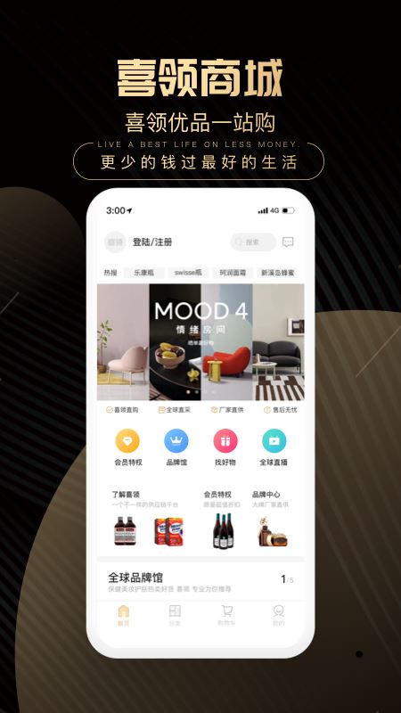 喜领app(健康供应链)