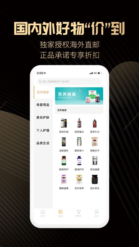 喜领app(健康供应链)