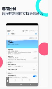 手机远程协助控制app