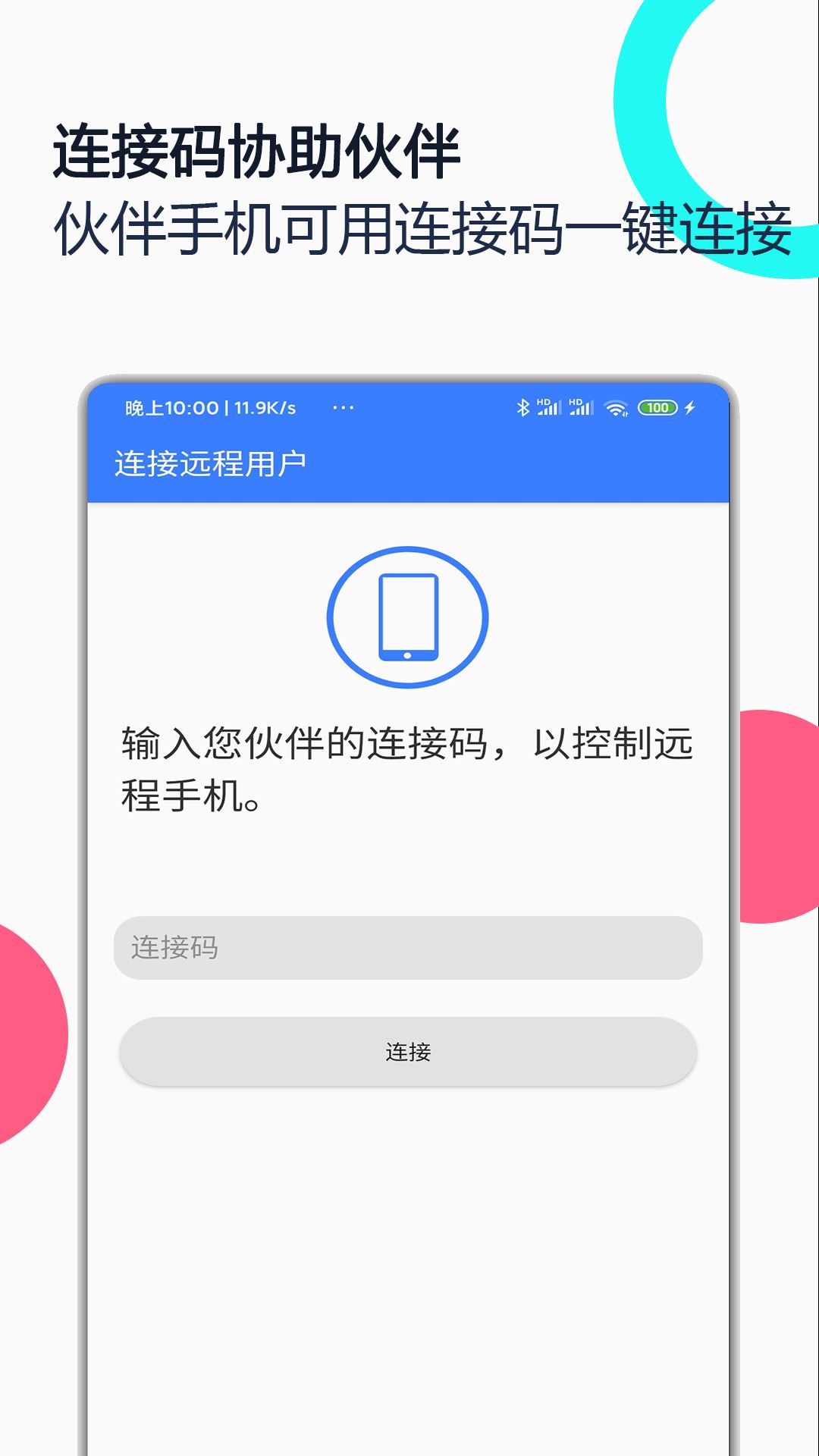 手机远程协助控制app