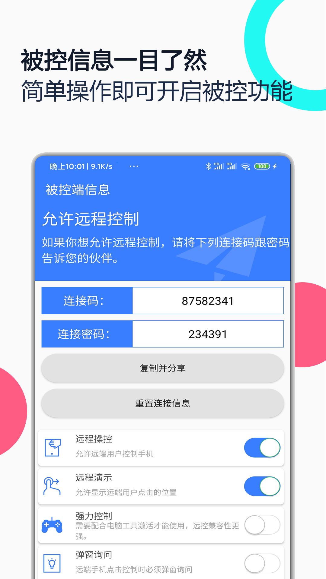 手机远程协助控制app