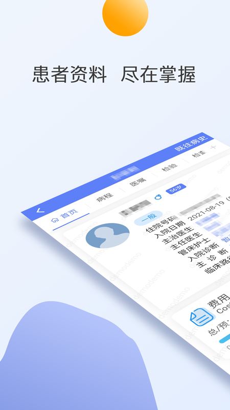 南京市中医院医护版app