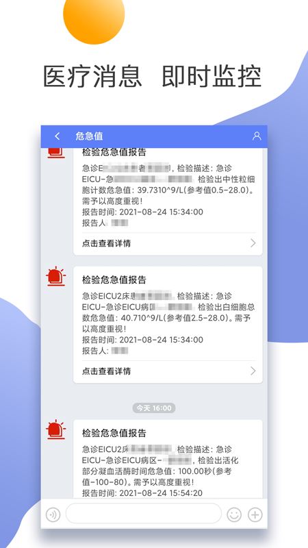 南京市中医院医护版app