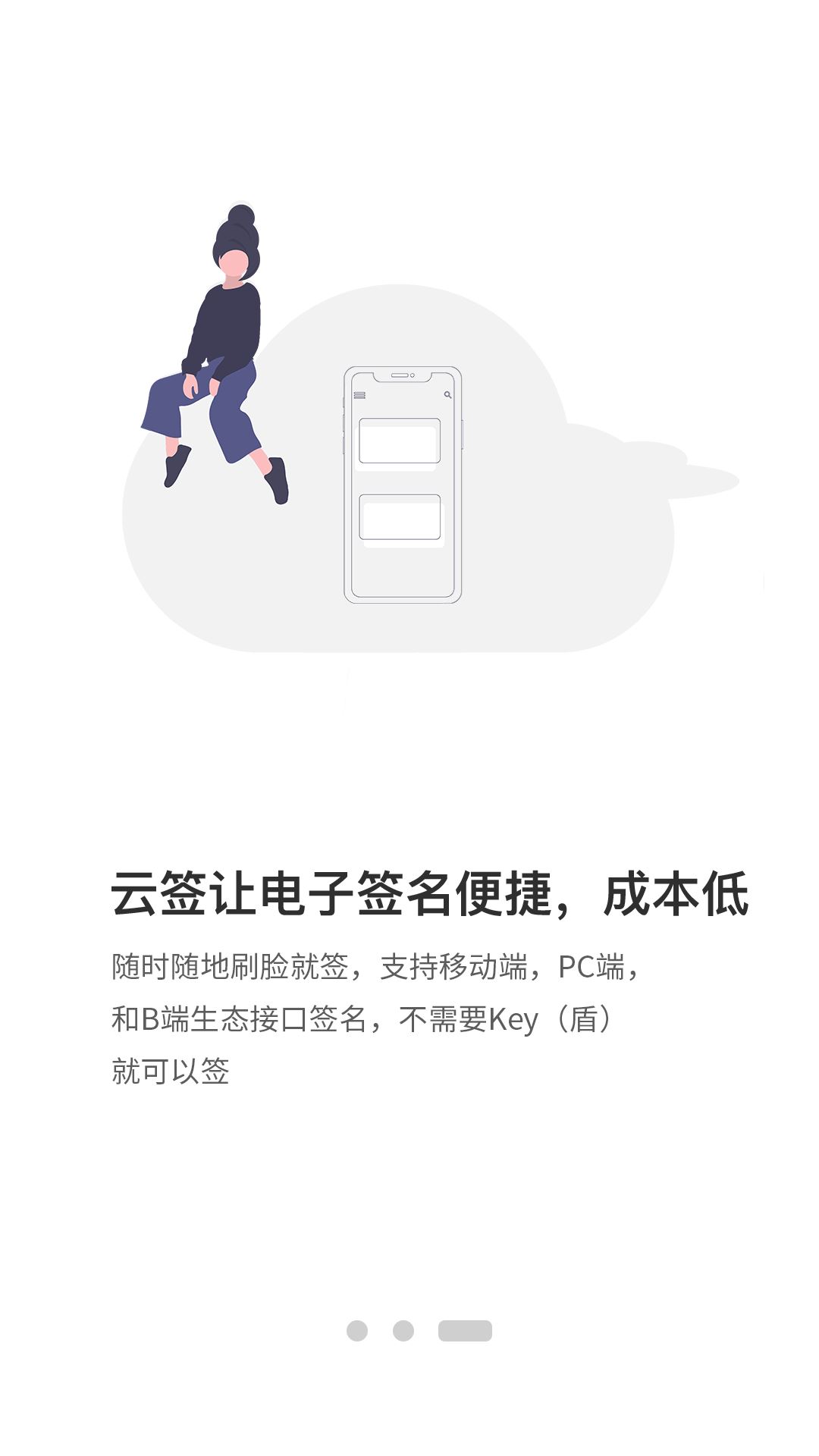 普天同签app(电子签名)