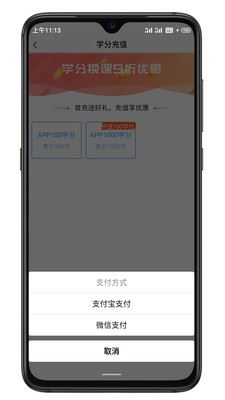 智联学app