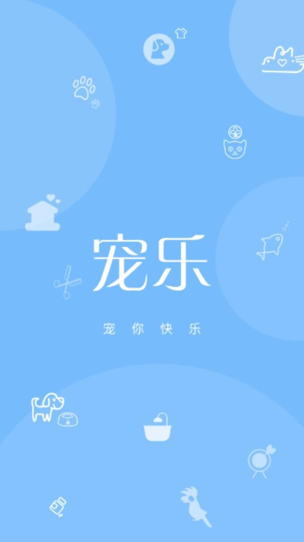 宠乐app