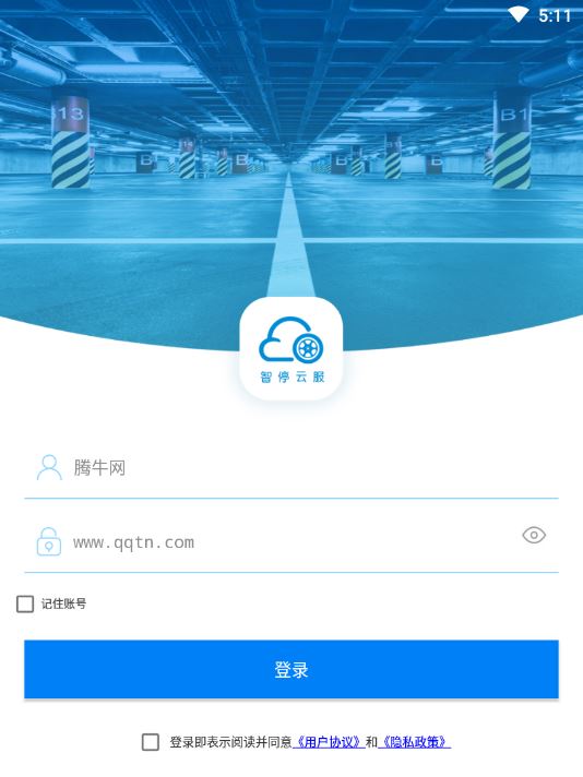 智停云服管理端App