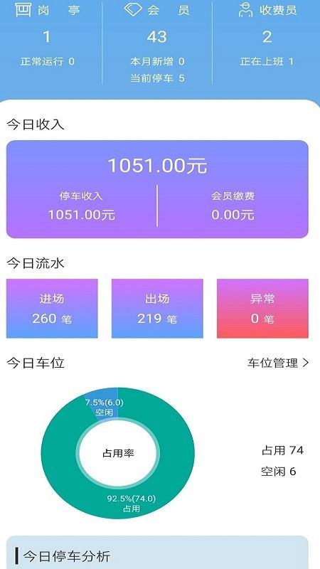 智停云服管理端App