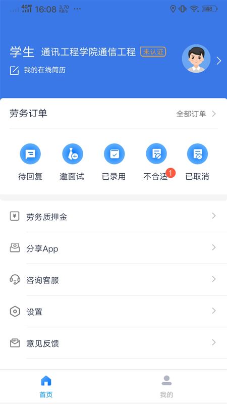 路客米app(招聘平台)