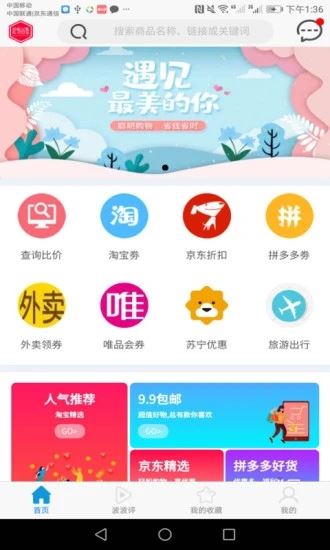 比价省钱app