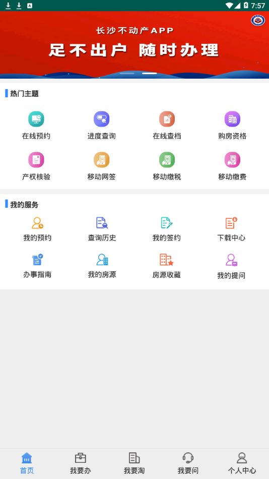 长沙不动产app