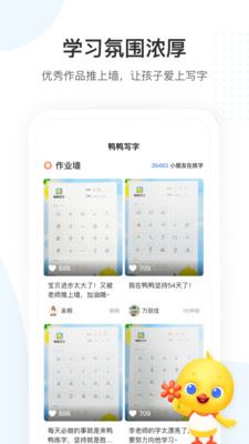 鸭鸭写字app