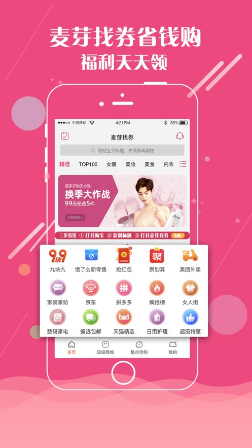 麦芽找券app