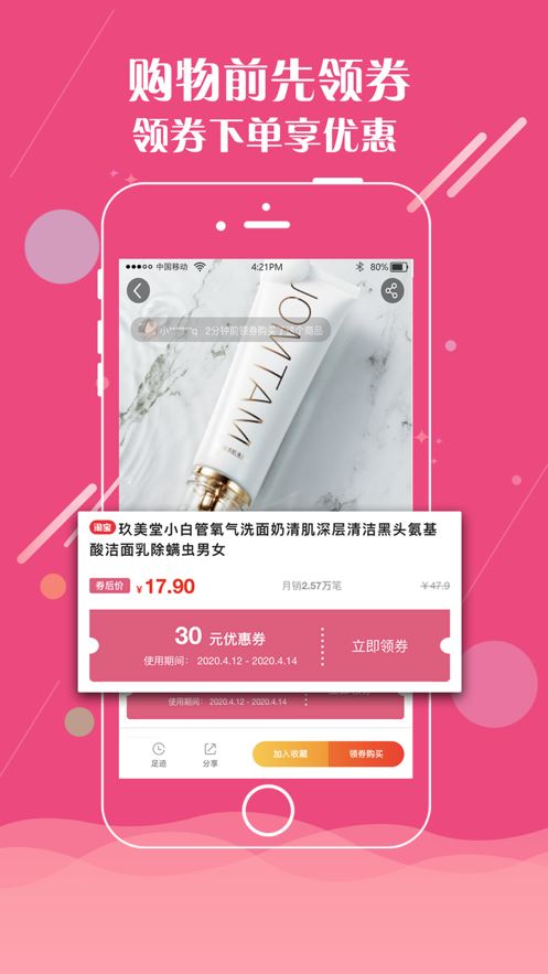 麦芽找券app