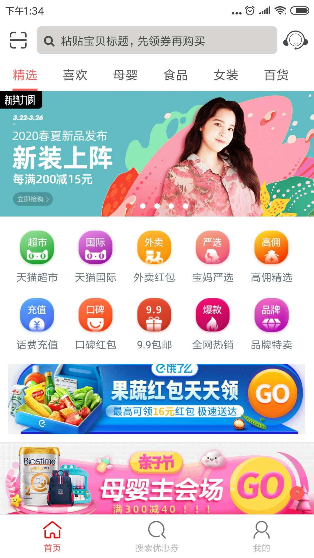 美惠券app