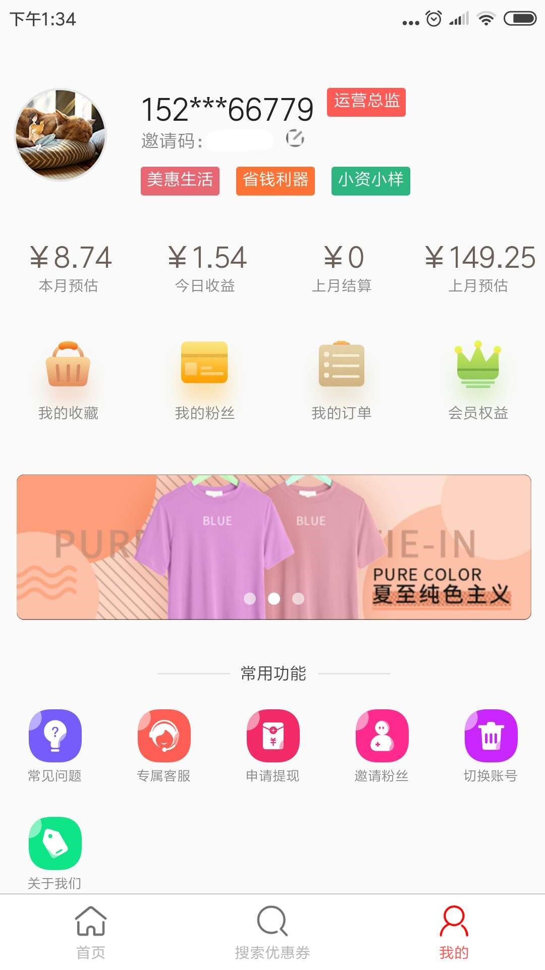 美惠券app