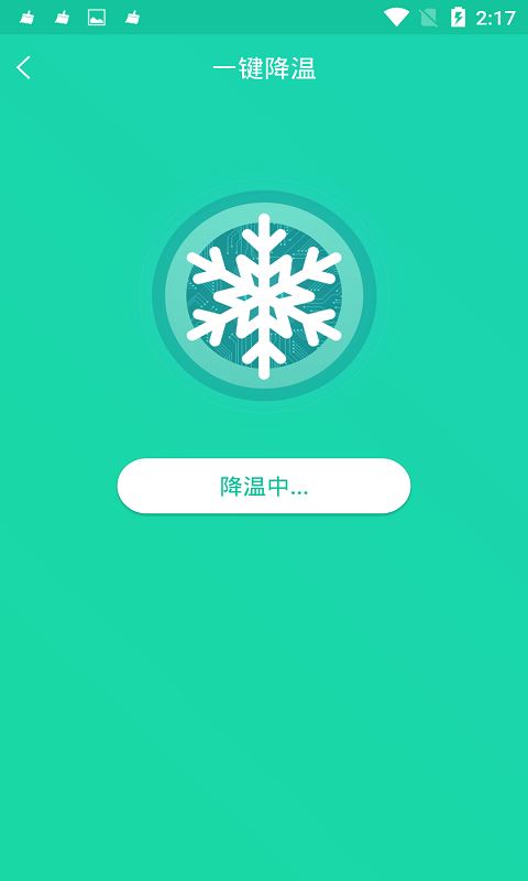 手机一键降温神器app