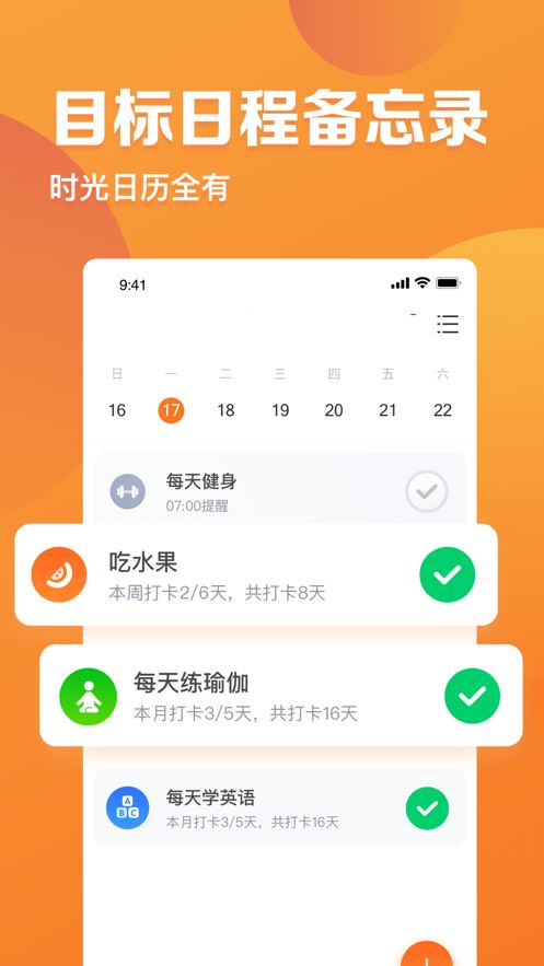 指尖时光app