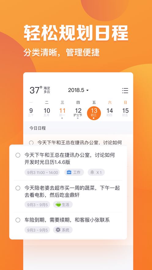 指尖时光app