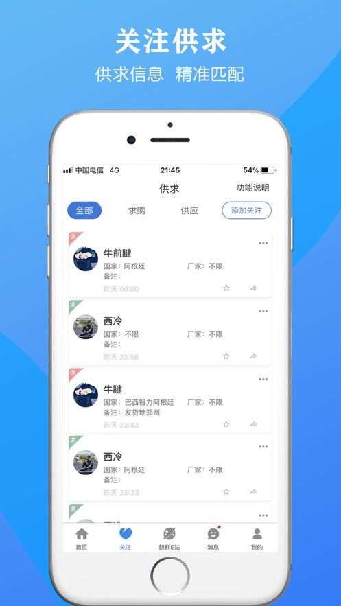 往来鲜生app(生鲜信息)