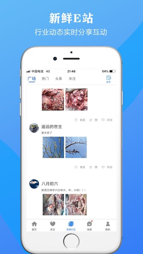 往来鲜生app(生鲜信息)