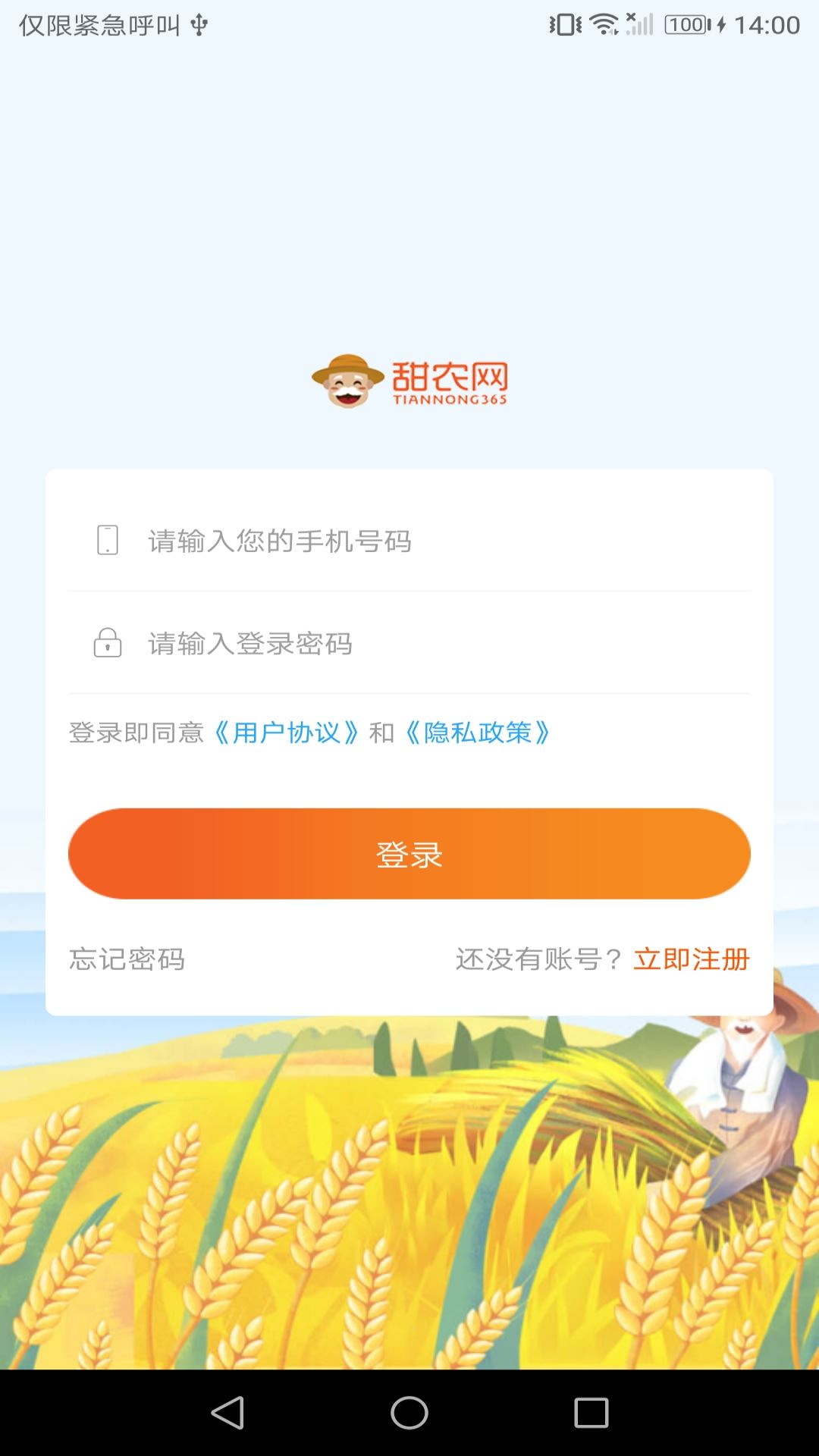 甜农app(农业销售)