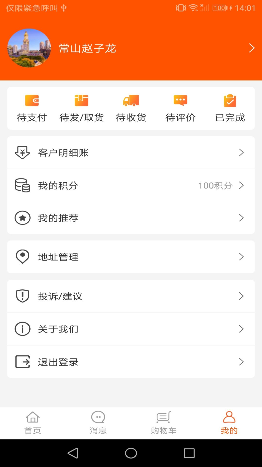 甜农app(农业销售)