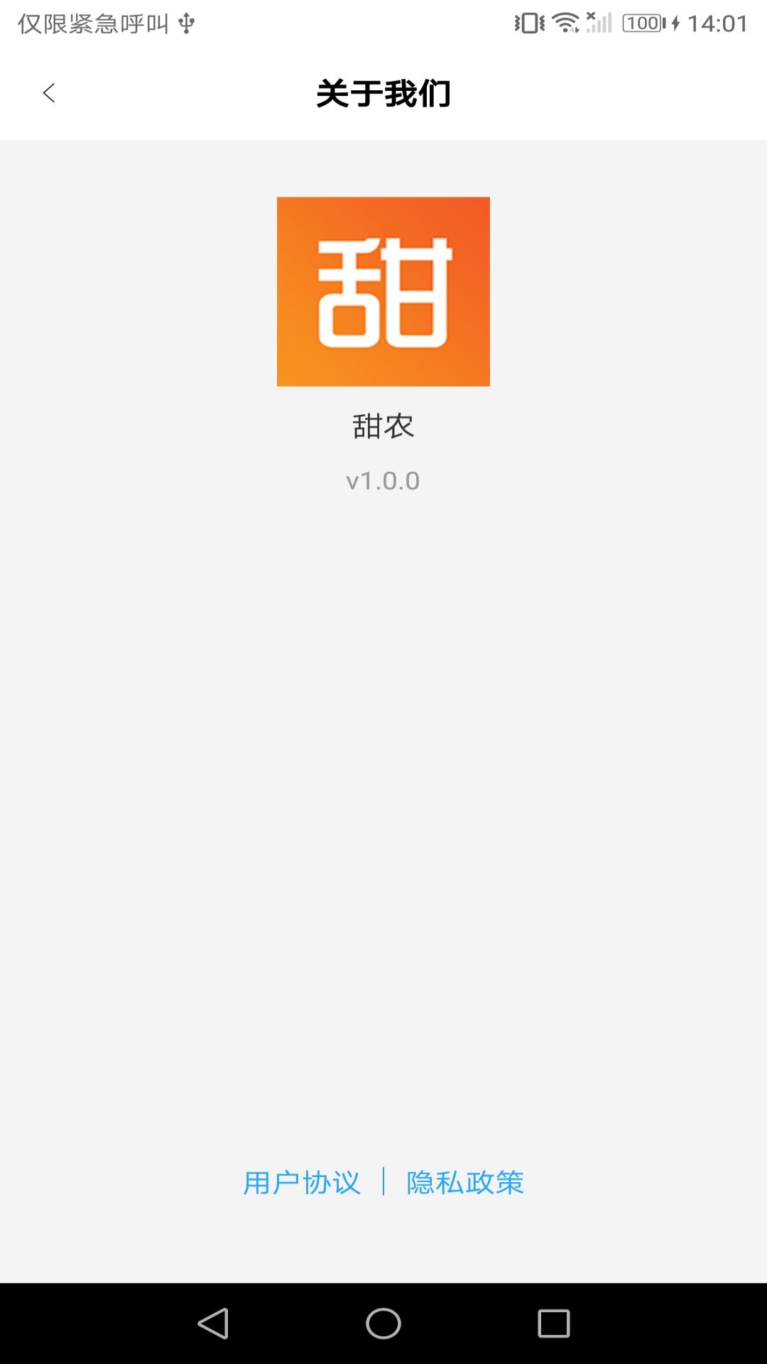 甜农app(农业销售)