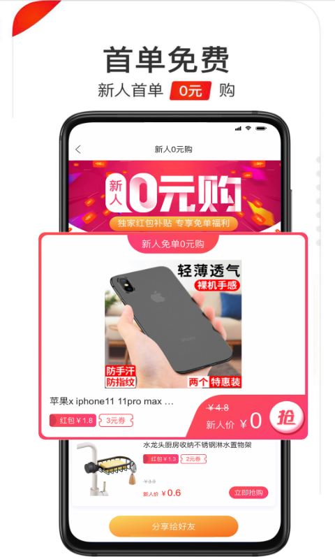 好省优选app