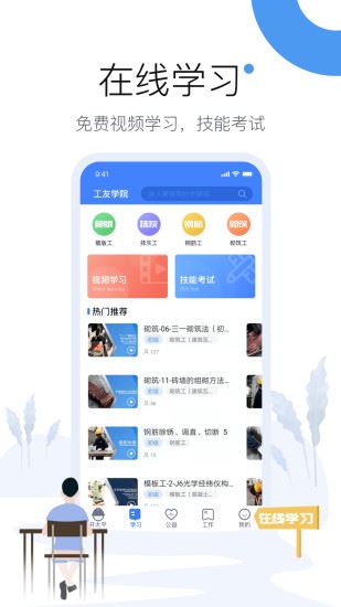 工友圈app