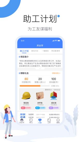 工友圈app