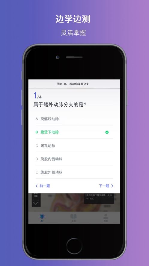 奥医慧学app