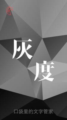 灰度拍照识字