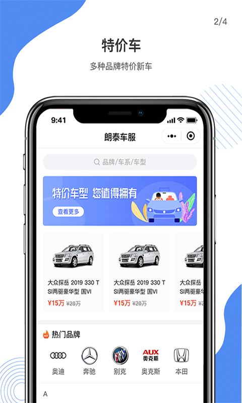 朗泰特价车app