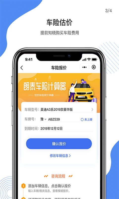 朗泰特价车app