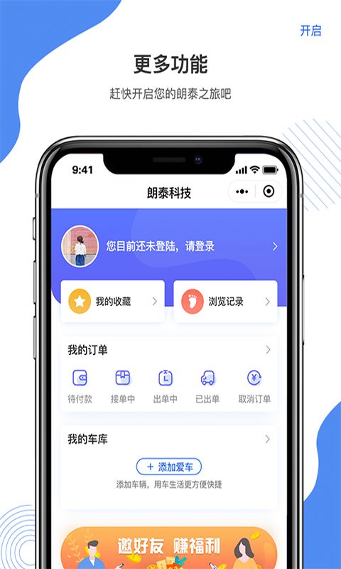 朗泰特价车app