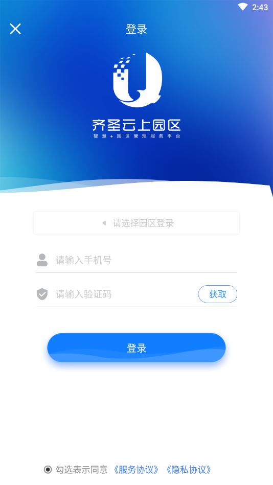 云上园区app