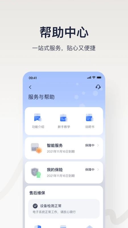 九号出行app下载