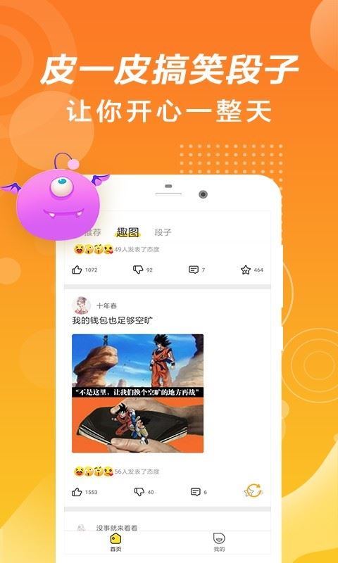 皮一皮搞笑段子app