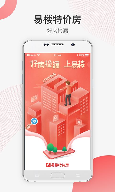 易楼特价房app