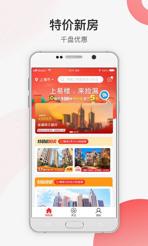 易楼特价房app