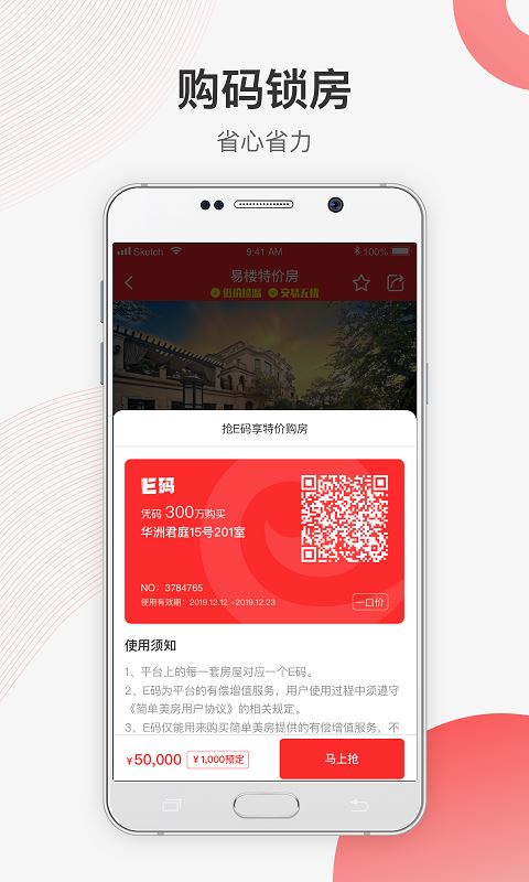 易楼特价房app