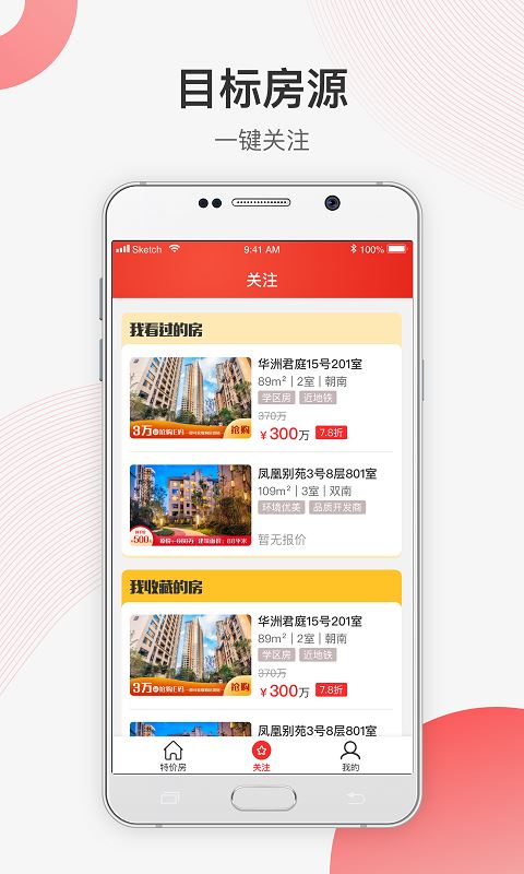 易楼特价房app